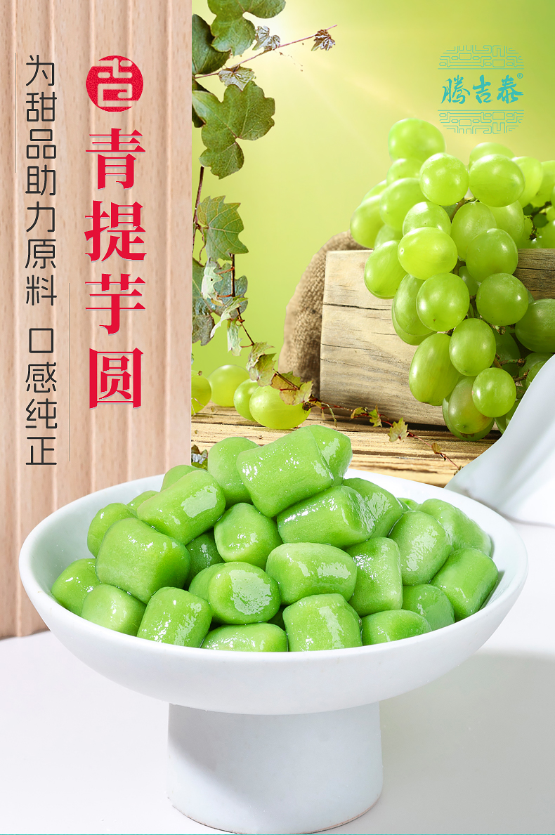 青提芋圆_01.jpg